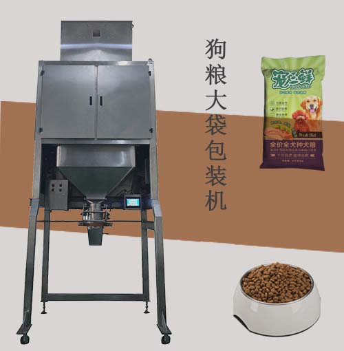 大袋狗糧包裝機(jī)視頻展示