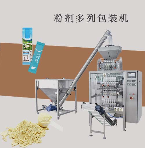 粉劑多列條包機(jī)視頻展示