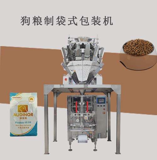 狗糧制袋包裝機(jī)視頻展示