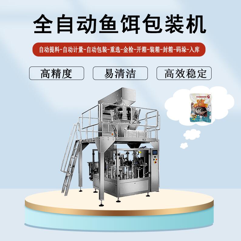 魚(yú)餌包裝機(jī)