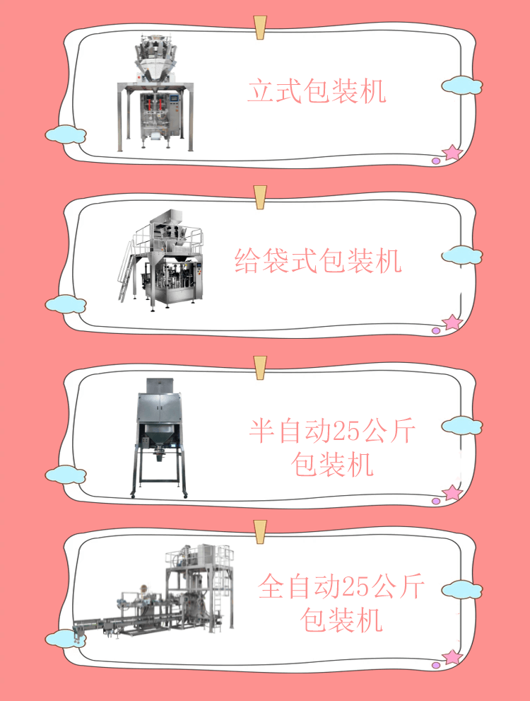 寵物食品包裝機(jī)
